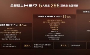 雄魂美学遇上华为乾崑！全新猛士M817预售37万起，解锁越野新境界