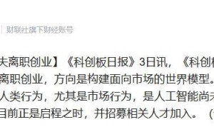 阿里前副总裁张凯夫离职创业，聚焦AI商业决策，打造“市场模拟器”新赛道