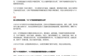 小米汽车答网友问第252集:YU7 GT模式调节及多版本辅助驾驶配置揭秘