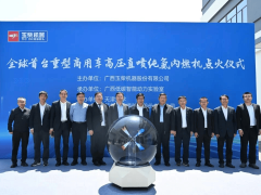 玉柴全球首台纯氨内燃机点火成功，悍虎专用油助力零碳动力技术落地