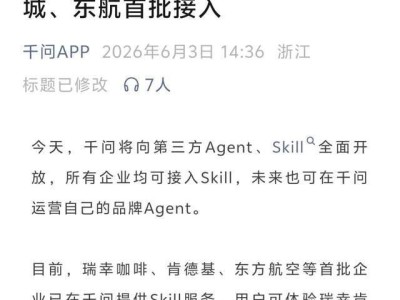 千问全面开放Agent接入，品牌商家迎来新机遇，AI助力消费新变革