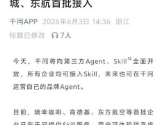 千问全面开放Agent接入，品牌商家迎来新机遇，AI助力消费新变革