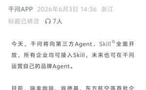 千问全面开放Agent接入，品牌商家迎来新机遇，AI助力消费新变革