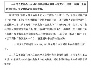 76岁潮州首富张万镇引领三环集团赴港IPO 一季度净利润同比增近五成