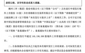 76岁潮州首富张万镇引领三环集团赴港IPO 一季度净利润同比增近五成