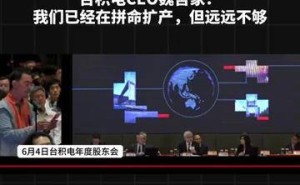 台积电CEO魏哲家坦言：全力扩产芯片，仍难满足AI时代庞大需求
