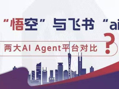 阿里“悟空”VS飞书“aily”：企业级AI Agent的生态整合与智能伙伴之争
