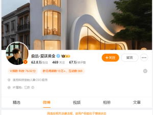 追觅科技CEO俞浩微博被禁言，创始人IP成品牌双刃剑引热议