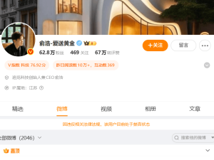追觅科技创始人俞浩微博遭禁言，此前高调跨界扩张引关注争议