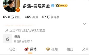 追觅科技俞浩微博遭禁言，因违反相关法规，具体原因待解