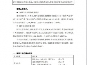 东材科技股价创新高引高管集体减持，题材泡沫下警惕估值回调风险