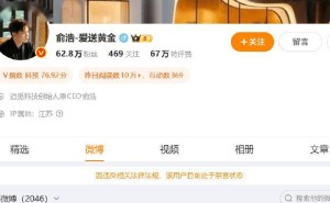 追觅CEO俞浩致歉后微博被禁言 此前争议言论引发广泛关注