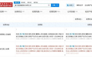 厦门国贸工商变更：高少镛卸任董事长 蔡莹彬正式接棒履新