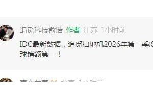 追觅CEO俞浩微博遭禁言 视频号仍活跃 地方摸排合作情况引关注