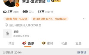 追觅CEO俞浩微博被禁言，发疯式营销引争议，是出圈妙招还是自毁前程？