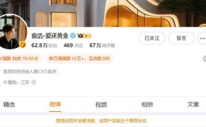 追觅科技CEO俞浩微博遭禁言，曾因“发疯式营销”引发广泛争议