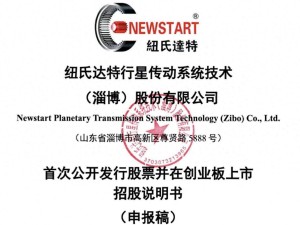 纽氏达特冲刺创业板IPO：董事长年薪近百万 核心团队构成揭秘