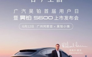 广汽昊铂S600 6月12日上市在即 预售权益价18.89万起 配置亮点满满