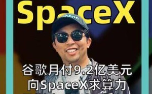 谷歌豪掷92亿美元月付SpaceX，马斯克凭算力租赁每月稳收217亿美元巨款
