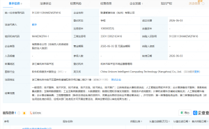 中国联通在杭州投资成立智算科技公司