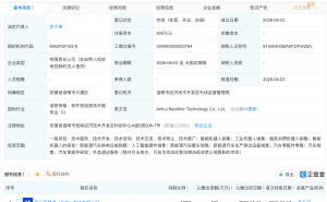 新石器在安徽成立新公司，含智能机器人业务