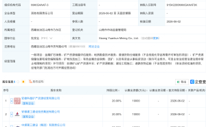 皖天然气等在西藏成立矿业新公司