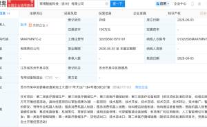 爱玛科技等成立智能科技公司，含AI及机器人业务