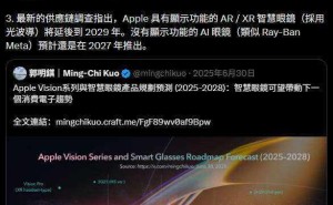 苹果新CEO特努斯调整战略：砍Vision系列，2027年起发力AI与XR眼镜