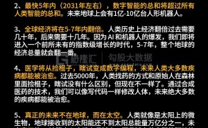 图解丨马斯克七大硬核预言