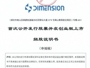 维度科技冲刺创业板IPO：49岁董事长周其控股超八成 亲属短暂入股后退出