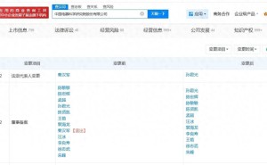 中国电研高层变动：秦汉军卸任 孙君光接棒出任董事长