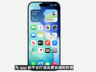 苹果WWDC26新动作：iOS macOS iPadOS 27图标重绘 视觉更宽阔美感独特