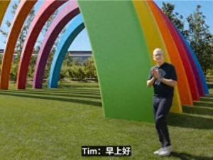 WWDC26启幕!库克最后一次以CEO身份亮相,苹果开启新管理周期