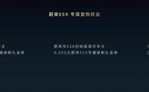 科技领航 蔚来ES9重塑智能电动行政旗舰SUV新标杆