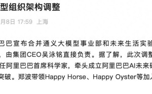 阿里AI布局再深化:成立Token Foundry事业部,吴泳铭直管加速前沿探索