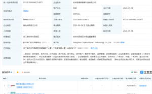 ST绝味等在杭州投资成立数智科技公司