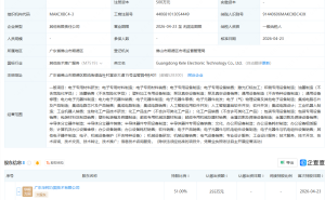 柯力传感等成立电子科技公司