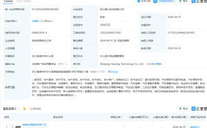 超威电源集团等在浙江成立科技公司，含汽车销售业务