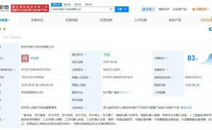 中力股份等在杭州成立万物引力科技公司 注册资本5000万