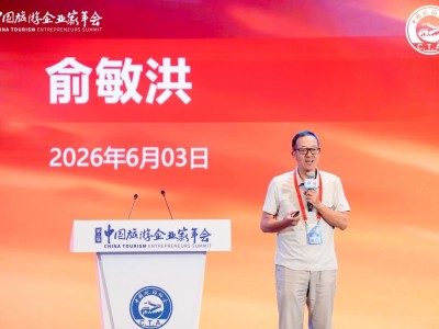 俞敏洪中国旅游企业家年会畅谈：以远行之心，开启文旅新征程