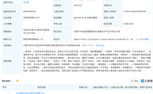 捷成股份等成立文化产投公司，含AI业务