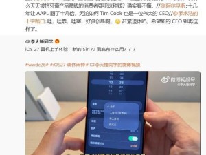 罗永浩吐槽苹果iOS 27“挤牙膏”创新不足 盼新CEO重视消费者体验