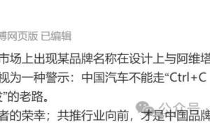 阿维塔发声抵制不正当竞争 赛豆科技品牌名称设计引网友热议