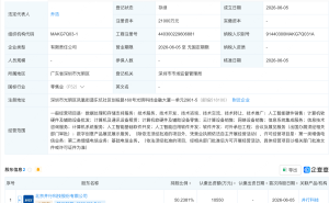 并行科技等成立粤云智算科技公司