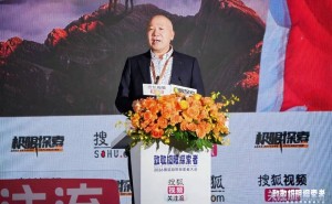 王勇峰2026搜狐极限探索者大会致辞：探索不止，共赴山海与更好的自己