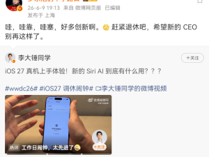 罗永浩再批苹果iOS 27：创新匮乏似挤牙膏，盼新CEO带来改变