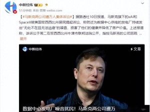 噪音震动扰民引万人诉讼 马斯克旗下xAI与SpaceX面临挑战与反思