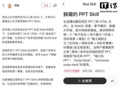 小红书推出RED Skill功能：创作者可挂载Skill，用户一键复制即用