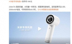 雷军力荐！米家手持风扇今日开售 百档调风续航强 轻便易携超实用