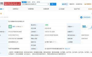 恩捷股份等在四川成立新材料科技公司 注册资本约13.7亿